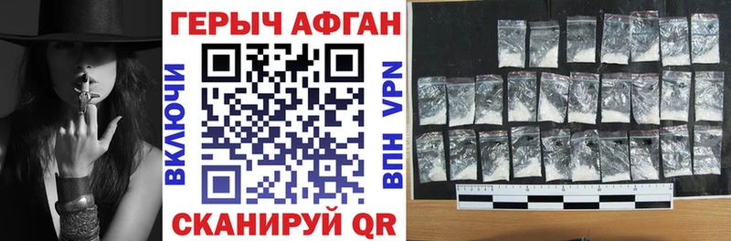 Героин афганец  Лениногорск 